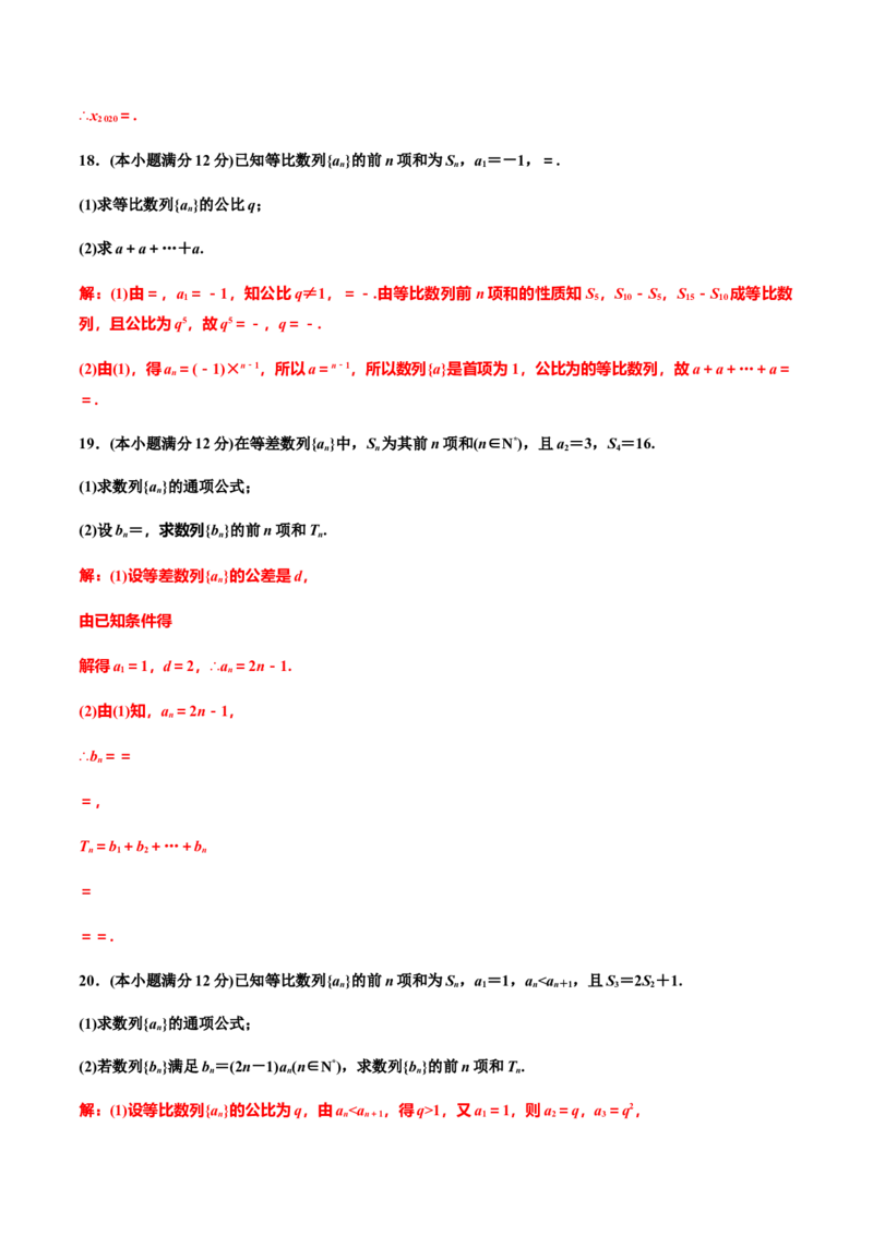 第五章导数章末检测（一）（作业）（解析版）-上好课高二数学同步备课系列（人教A版2019选择性必修第二册）_E015高中全科试卷_数学试题_选修2_01.同步练习_同步练习（第三套）