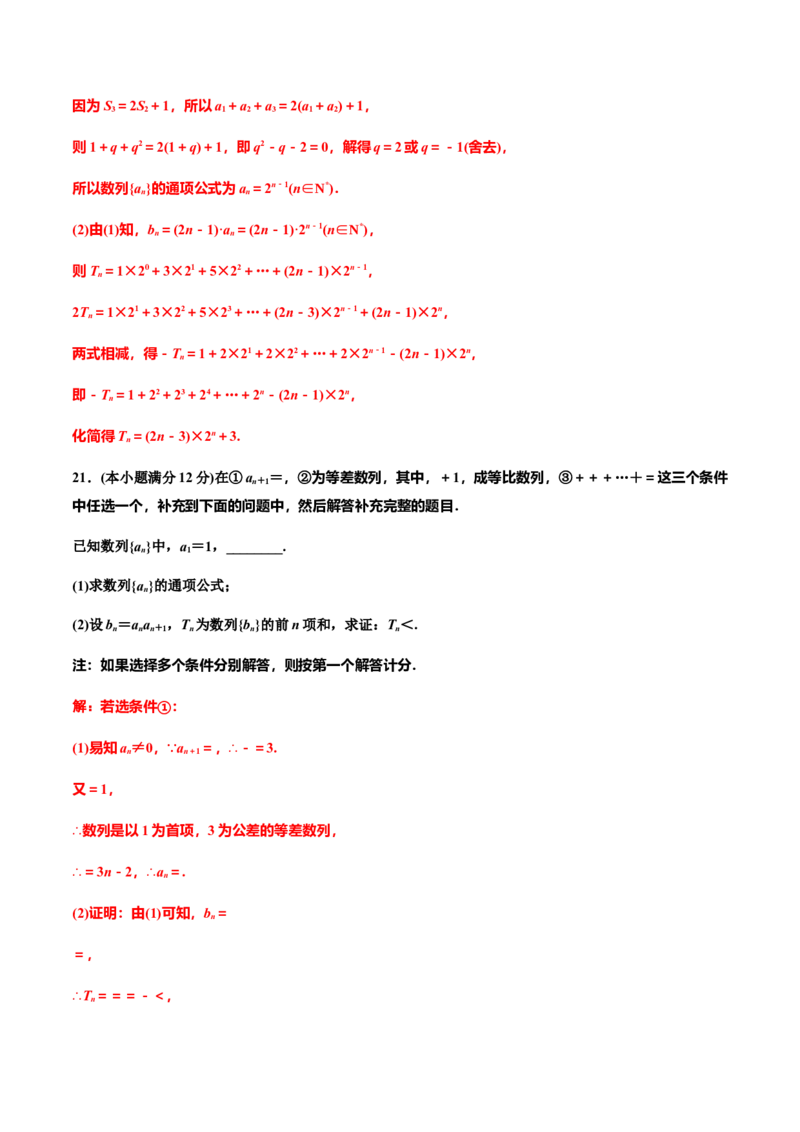 第五章导数章末检测（一）（作业）（解析版）-上好课高二数学同步备课系列（人教A版2019选择性必修第二册）_E015高中全科试卷_数学试题_选修2_01.同步练习_同步练习（第三套）