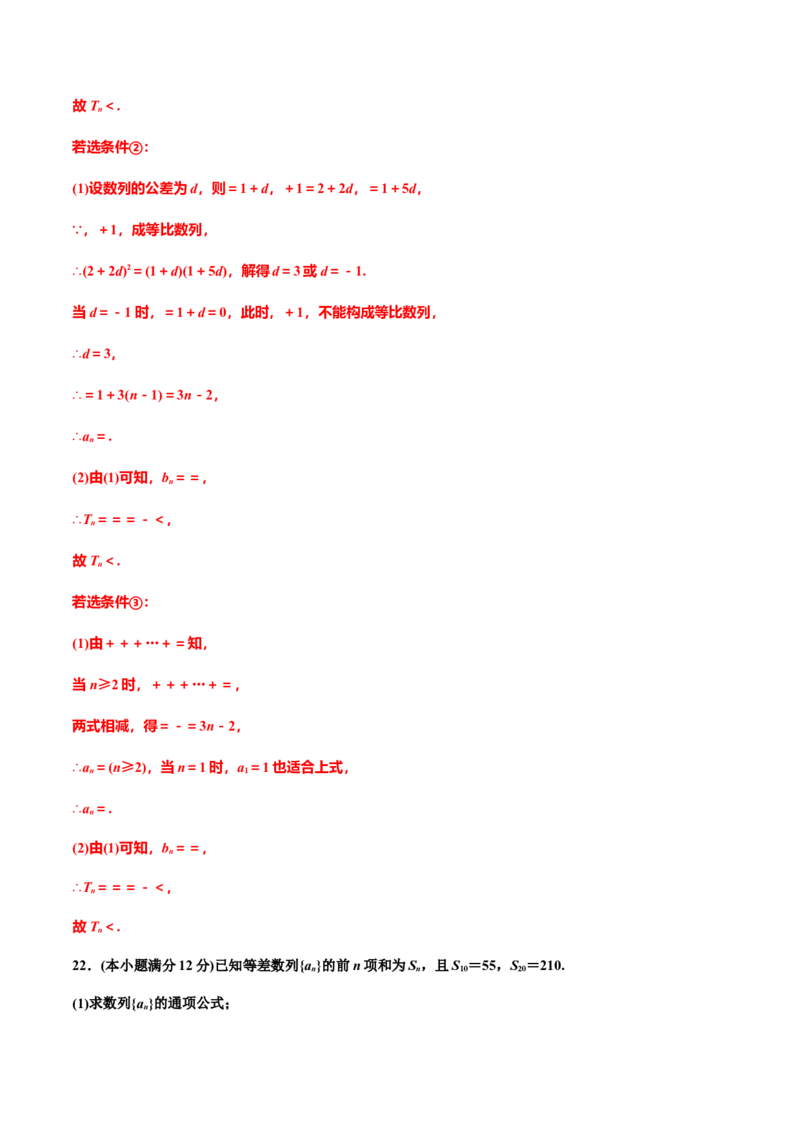 第五章导数章末检测（一）（作业）（解析版）-上好课高二数学同步备课系列（人教A版2019选择性必修第二册）_E015高中全科试卷_数学试题_选修2_01.同步练习_同步练习（第三套）