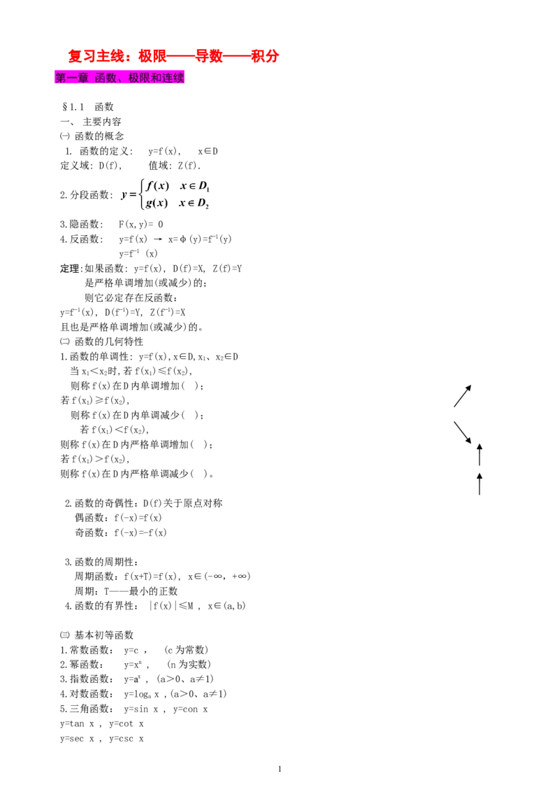 专升本高等数学（二）_成考本科-所有考试科目-近10年真题和答案+2026备考通关资料大全_高数二-近10年真题和答案+2026成考本科备考通关资料大全