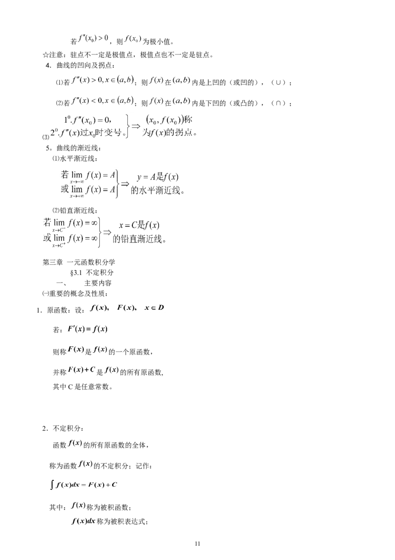 专升本高等数学（二）_成考本科-所有考试科目-近10年真题和答案+2026备考通关资料大全_高数二-近10年真题和答案+2026成考本科备考通关资料大全