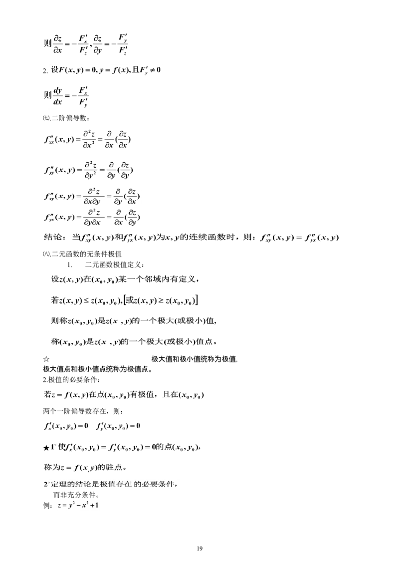 专升本高等数学（二）_成考本科-所有考试科目-近10年真题和答案+2026备考通关资料大全_高数二-近10年真题和答案+2026成考本科备考通关资料大全