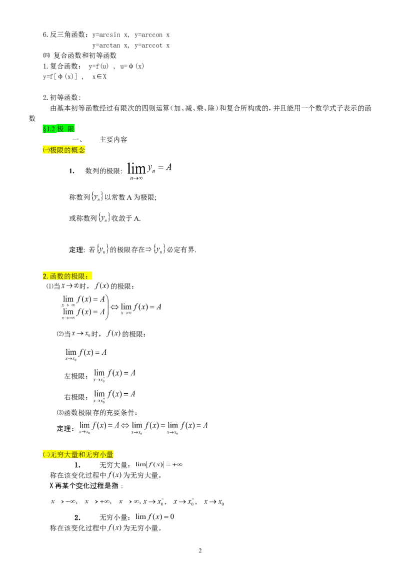 专升本高等数学（二）_成考本科-所有考试科目-近10年真题和答案+2026备考通关资料大全_高数二-近10年真题和答案+2026成考本科备考通关资料大全