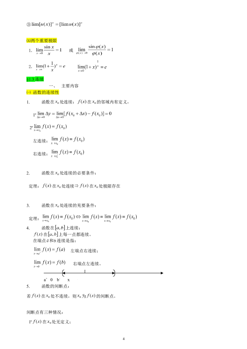 专升本高等数学（二）_成考本科-所有考试科目-近10年真题和答案+2026备考通关资料大全_高数二-近10年真题和答案+2026成考本科备考通关资料大全