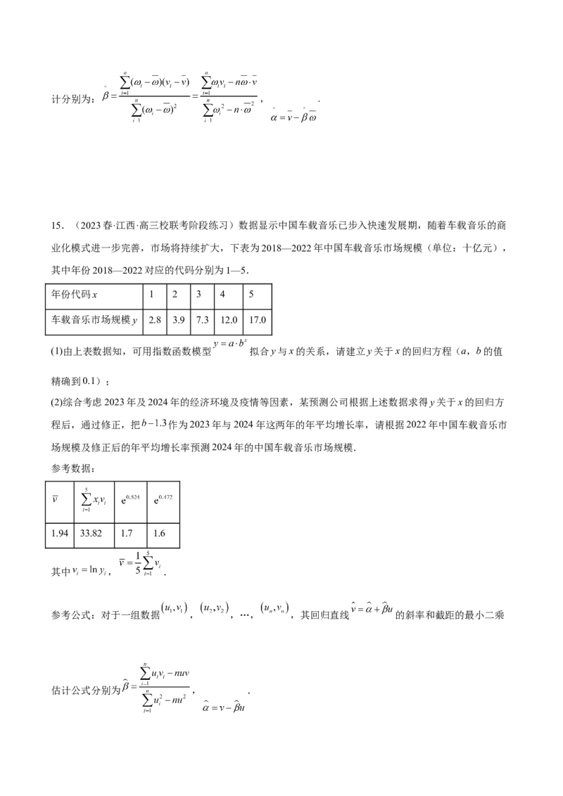 第八章成对数据的统计分析（A卷&middot;知识通关练）（原卷版）_E015高中全科试卷_数学试题_选修3_01.单元测试_单元测试AB卷2023年