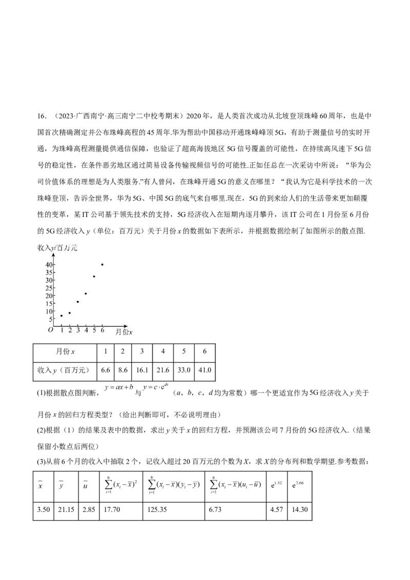第八章成对数据的统计分析（A卷&middot;知识通关练）（原卷版）_E015高中全科试卷_数学试题_选修3_01.单元测试_单元测试AB卷2023年