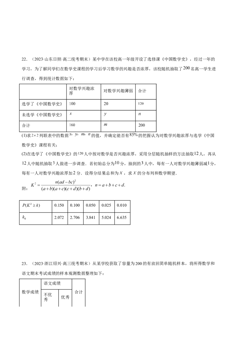 第八章成对数据的统计分析（A卷&middot;知识通关练）（原卷版）_E015高中全科试卷_数学试题_选修3_01.单元测试_单元测试AB卷2023年