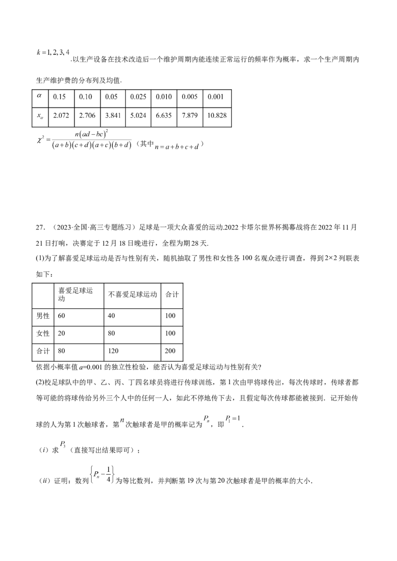 第八章成对数据的统计分析（A卷&middot;知识通关练）（原卷版）_E015高中全科试卷_数学试题_选修3_01.单元测试_单元测试AB卷2023年