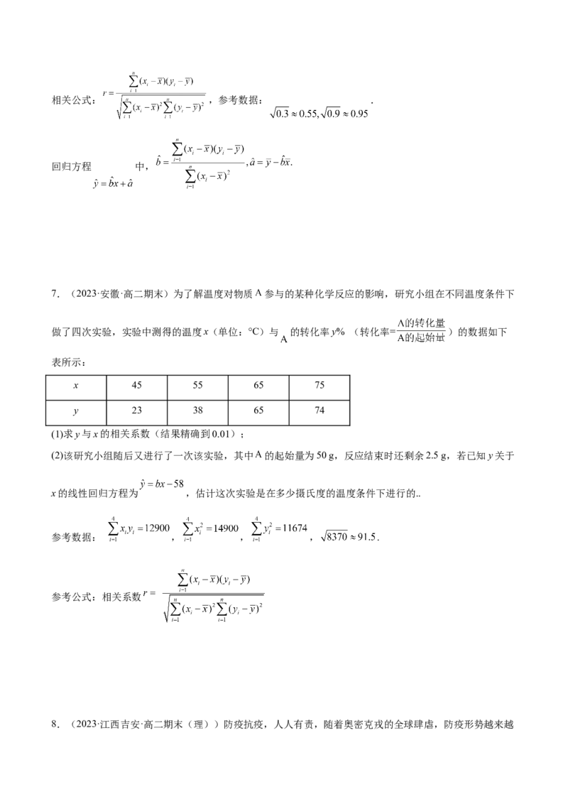 第八章成对数据的统计分析（A卷&middot;知识通关练）（原卷版）_E015高中全科试卷_数学试题_选修3_01.单元测试_单元测试AB卷2023年