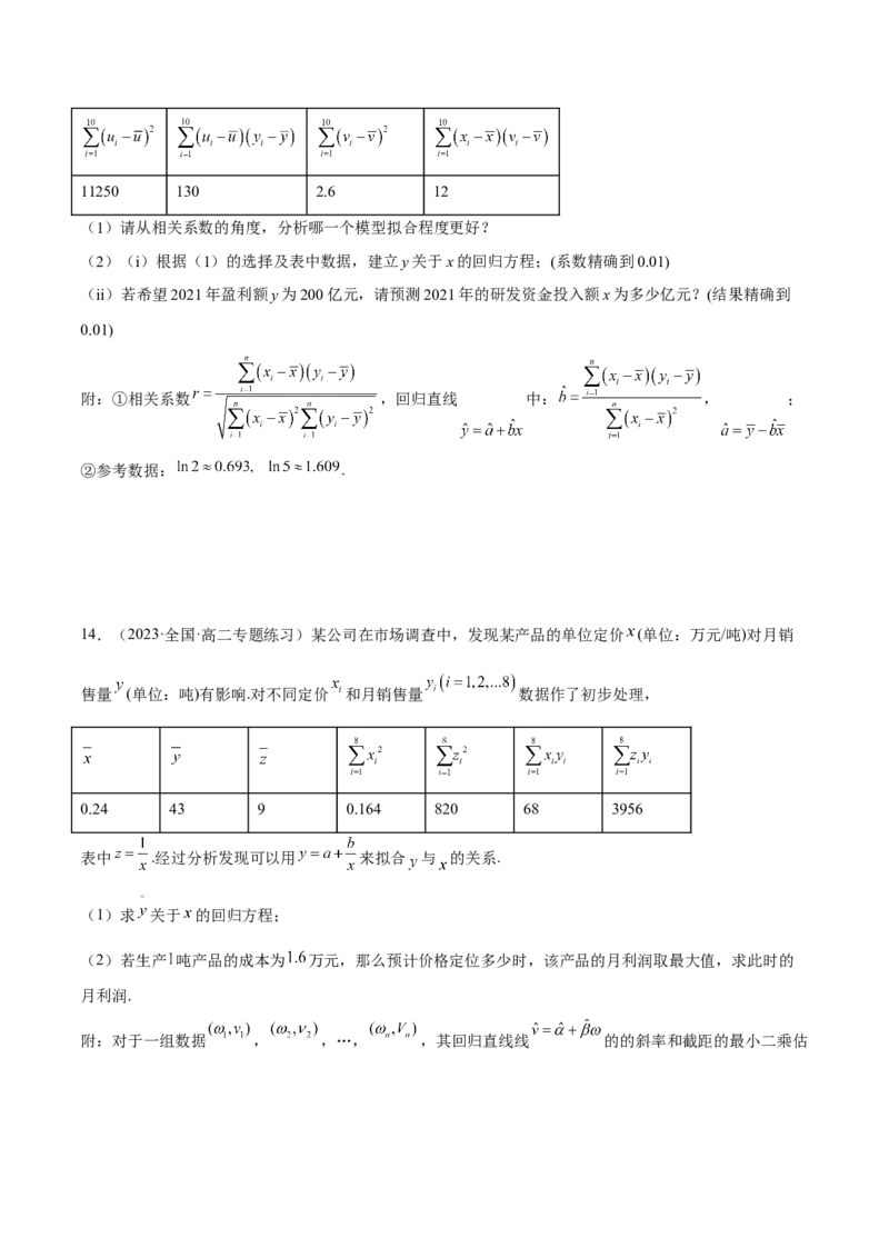 第八章成对数据的统计分析（A卷&middot;知识通关练）（原卷版）_E015高中全科试卷_数学试题_选修3_01.单元测试_单元测试AB卷2023年