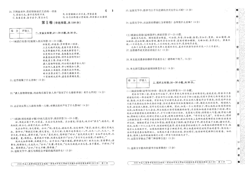 2020年专升本（大学语文）真题及答案解析_成考本科-所有考试科目-近10年真题和答案+2026备考通关资料大全_大学语文-近10年真题和答案+2026成考本科备考通关资料大全