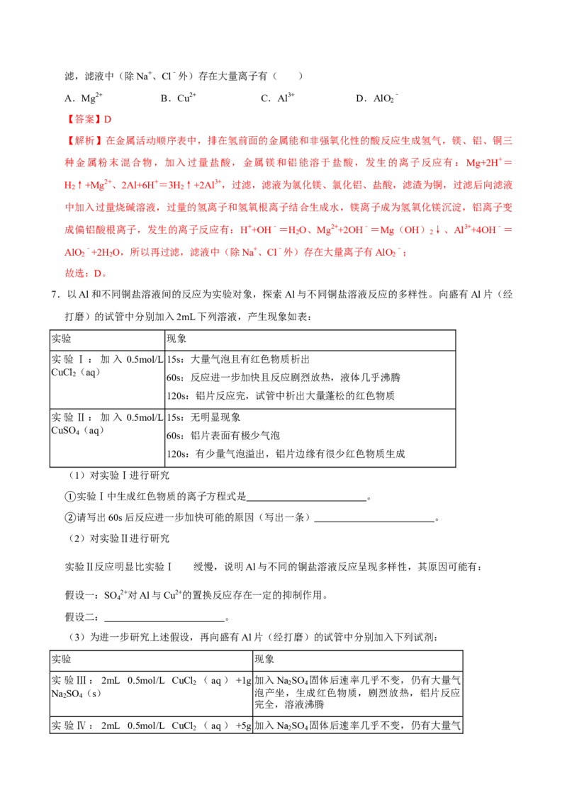 第二节金属材料（二）-2020-2021学年高一化学必修第一册课时同步练（新人教）（解析版）_E015高中全科试卷_化学试题_必修1_1.新版人教版高中化学试卷必修一_1.同步练习