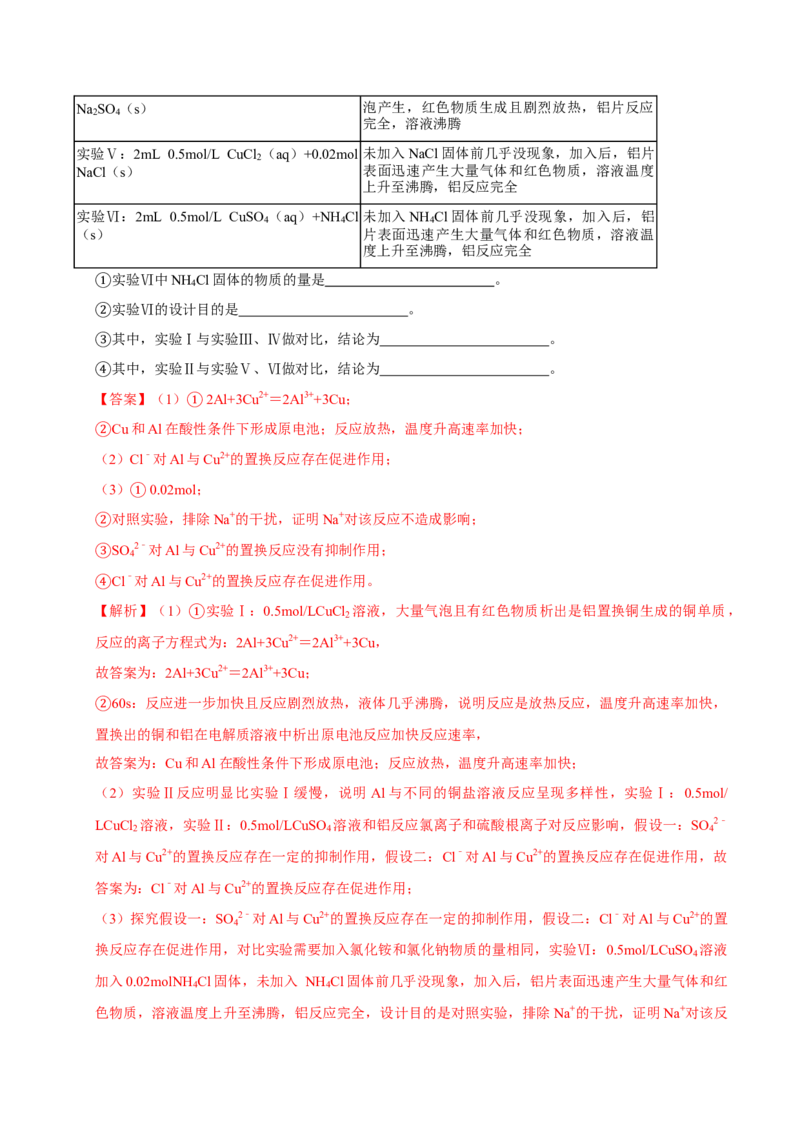 第二节金属材料（二）-2020-2021学年高一化学必修第一册课时同步练（新人教）（解析版）_E015高中全科试卷_化学试题_必修1_1.新版人教版高中化学试卷必修一_1.同步练习