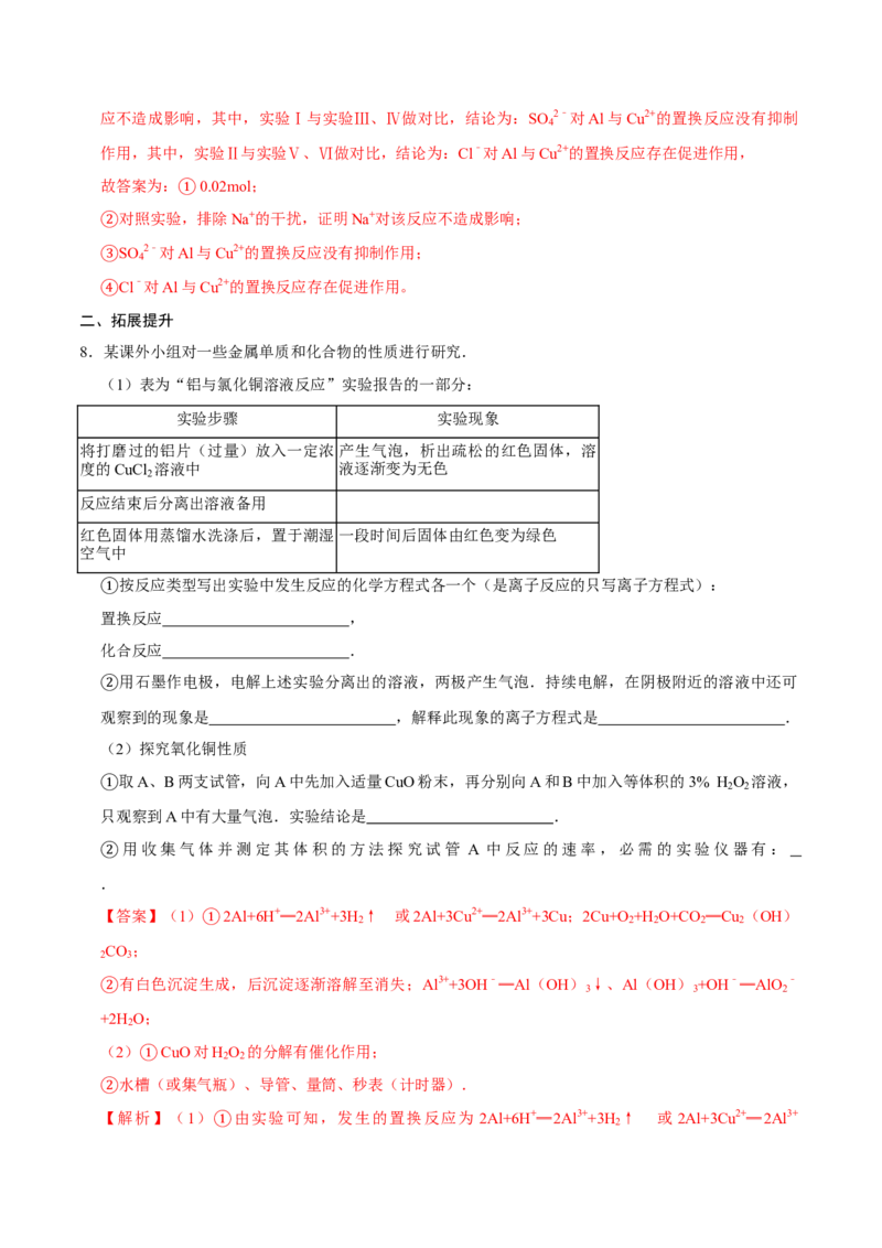 第二节金属材料（二）-2020-2021学年高一化学必修第一册课时同步练（新人教）（解析版）_E015高中全科试卷_化学试题_必修1_1.新版人教版高中化学试卷必修一_1.同步练习