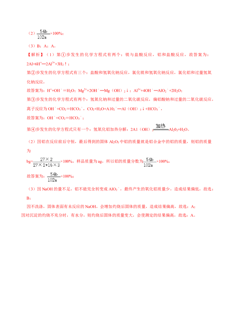 第二节金属材料（二）-2020-2021学年高一化学必修第一册课时同步练（新人教）（解析版）_E015高中全科试卷_化学试题_必修1_1.新版人教版高中化学试卷必修一_1.同步练习