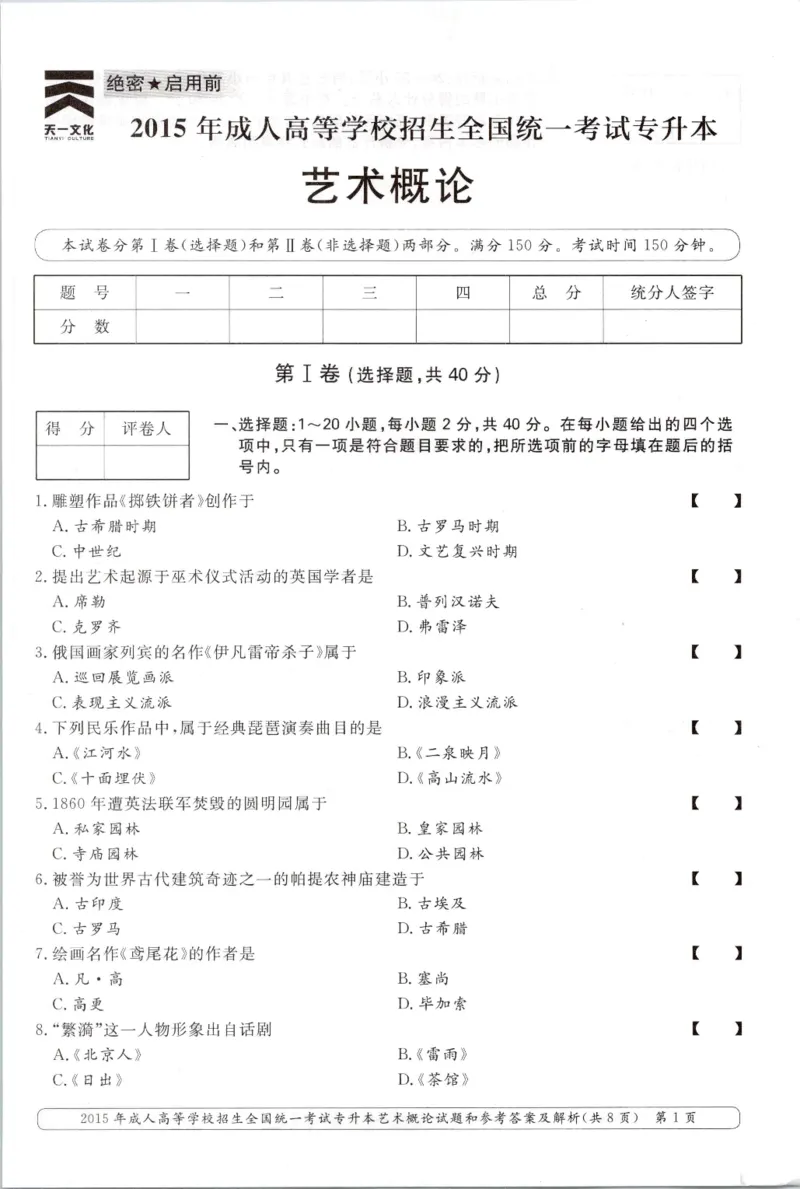 2015年专升本《艺术概论》考试试题及答案详解_成考本科-所有考试科目-近10年真题和答案+2026备考通关资料大全_艺术概论-近10年真题和答案+2026成考本科备考通关资料大全