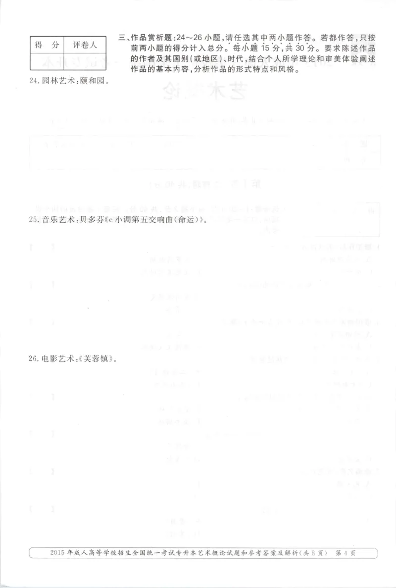 2015年专升本《艺术概论》考试试题及答案详解_成考本科-所有考试科目-近10年真题和答案+2026备考通关资料大全_艺术概论-近10年真题和答案+2026成考本科备考通关资料大全