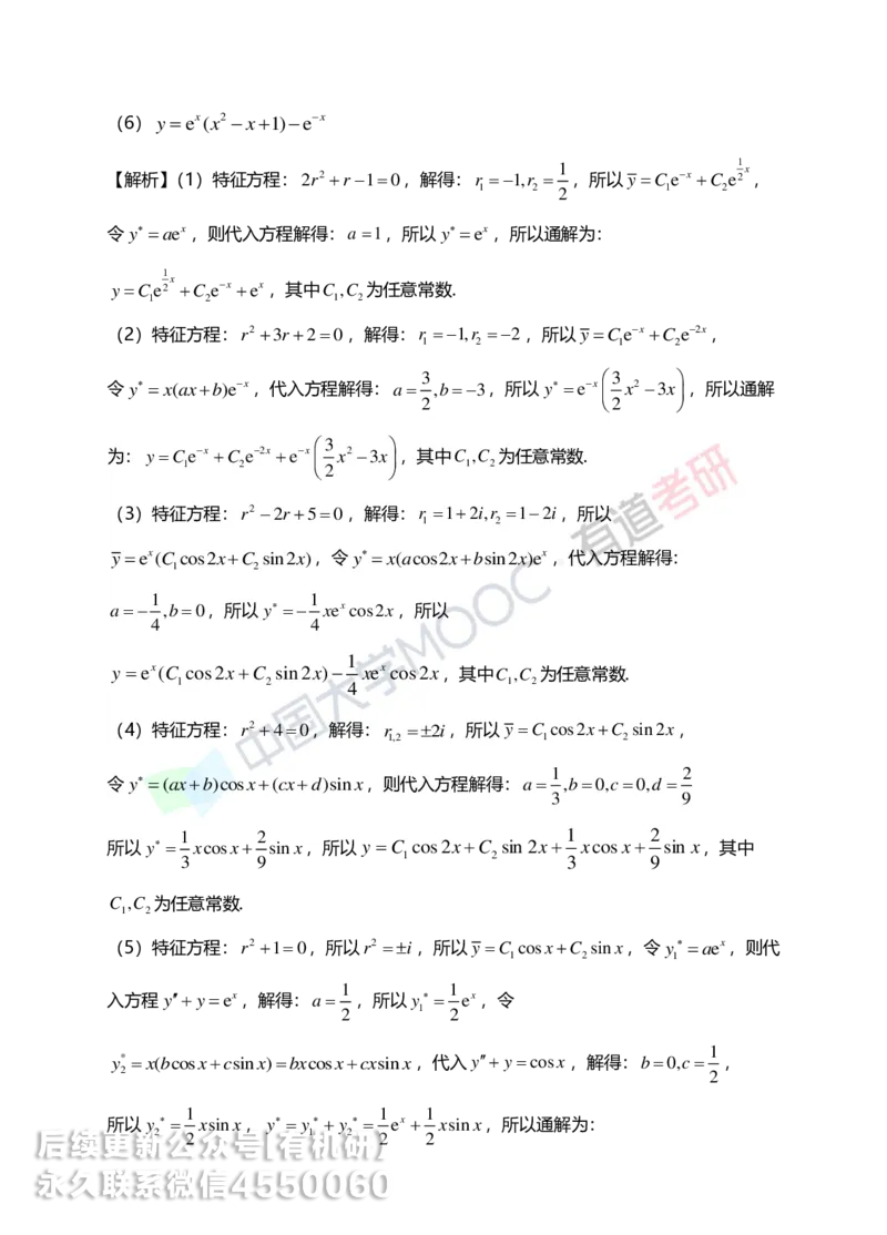 250416_155118-7.基础习题册高数第七章详解_01.2026考研数学有道武忠祥刘金峰全程班_01.2026考研数学武忠祥刘金峰全程班_00.书籍和讲义_00.配套书籍_2026考研数学习题册答案详解_基础