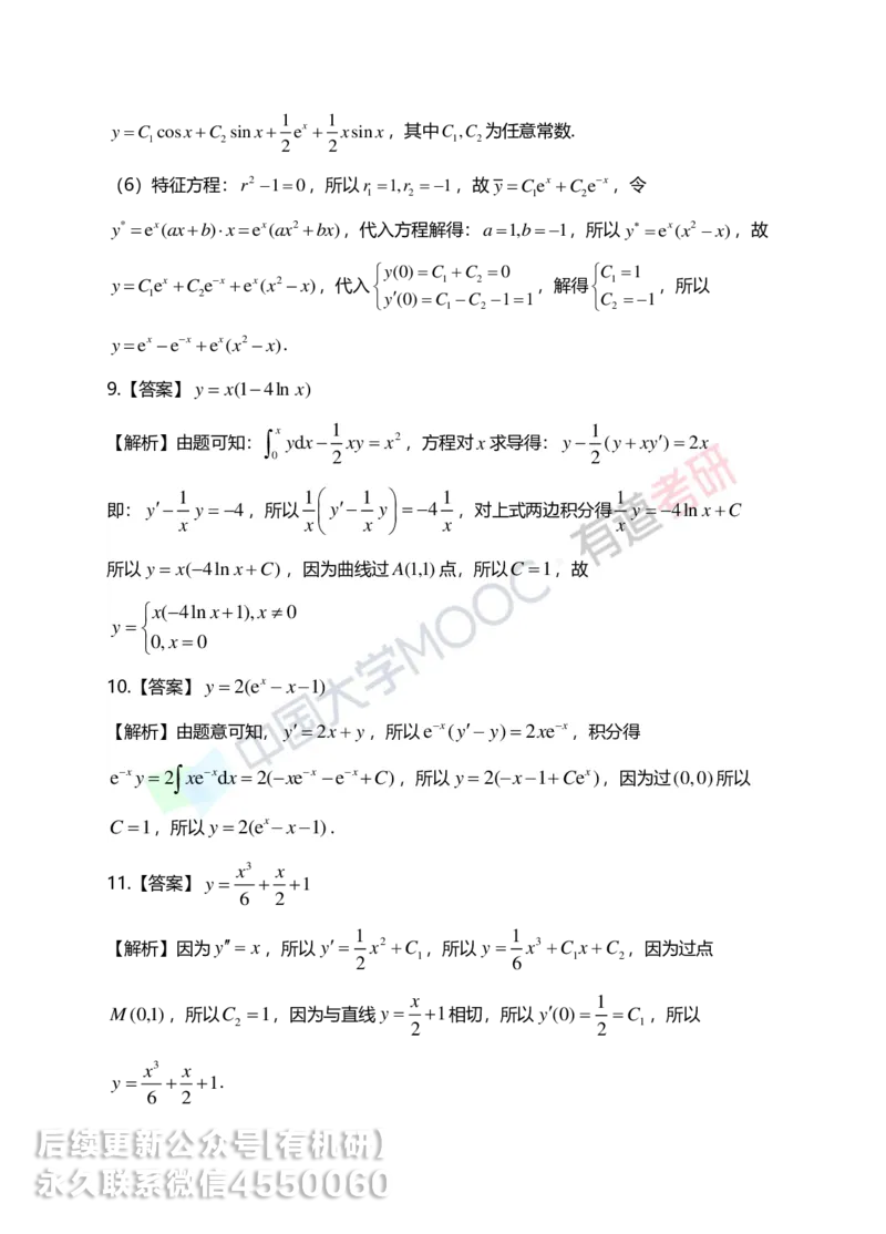 250416_155118-7.基础习题册高数第七章详解_01.2026考研数学有道武忠祥刘金峰全程班_01.2026考研数学武忠祥刘金峰全程班_00.书籍和讲义_00.配套书籍_2026考研数学习题册答案详解_基础