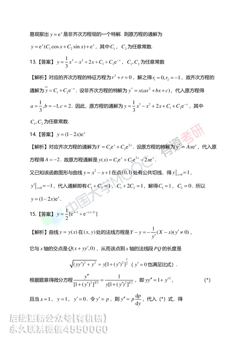 250416_155118-7.基础习题册高数第七章详解_01.2026考研数学有道武忠祥刘金峰全程班_01.2026考研数学武忠祥刘金峰全程班_00.书籍和讲义_00.配套书籍_2026考研数学习题册答案详解_基础