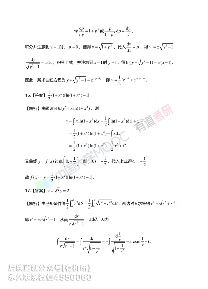 250416_155118-7.基础习题册高数第七章详解_01.2026考研数学有道武忠祥刘金峰全程班_01.2026考研数学武忠祥刘金峰全程班_00.书籍和讲义_00.配套书籍_2026考研数学习题册答案详解_基础