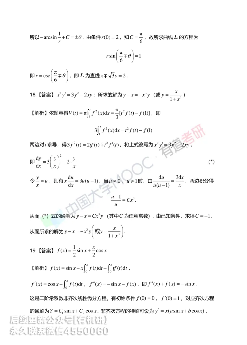 250416_155118-7.基础习题册高数第七章详解_01.2026考研数学有道武忠祥刘金峰全程班_01.2026考研数学武忠祥刘金峰全程班_00.书籍和讲义_00.配套书籍_2026考研数学习题册答案详解_基础