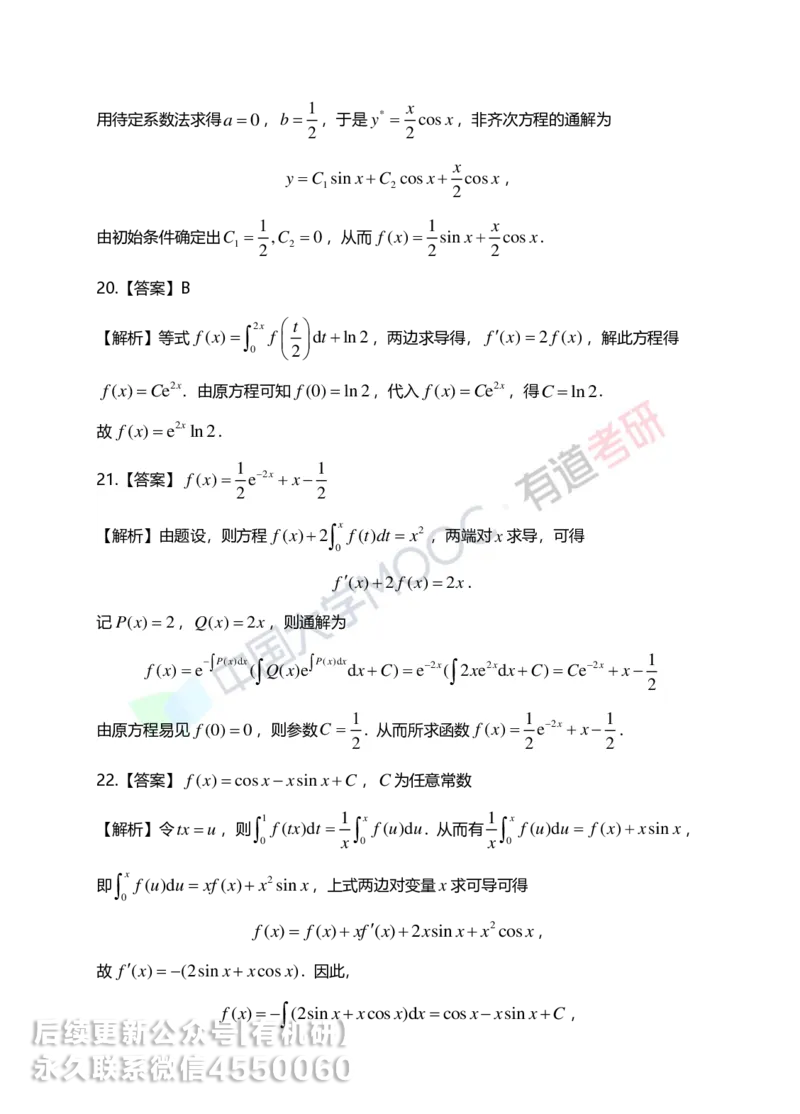 250416_155118-7.基础习题册高数第七章详解_01.2026考研数学有道武忠祥刘金峰全程班_01.2026考研数学武忠祥刘金峰全程班_00.书籍和讲义_00.配套书籍_2026考研数学习题册答案详解_基础