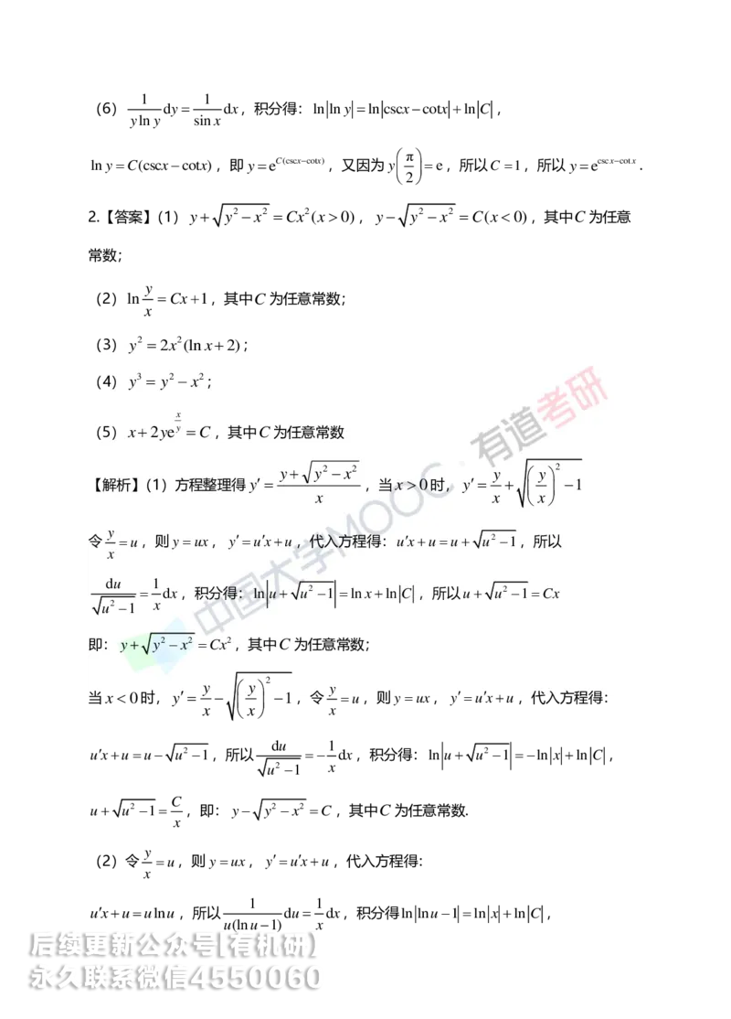 250416_155118-7.基础习题册高数第七章详解_01.2026考研数学有道武忠祥刘金峰全程班_01.2026考研数学武忠祥刘金峰全程班_00.书籍和讲义_00.配套书籍_2026考研数学习题册答案详解_基础