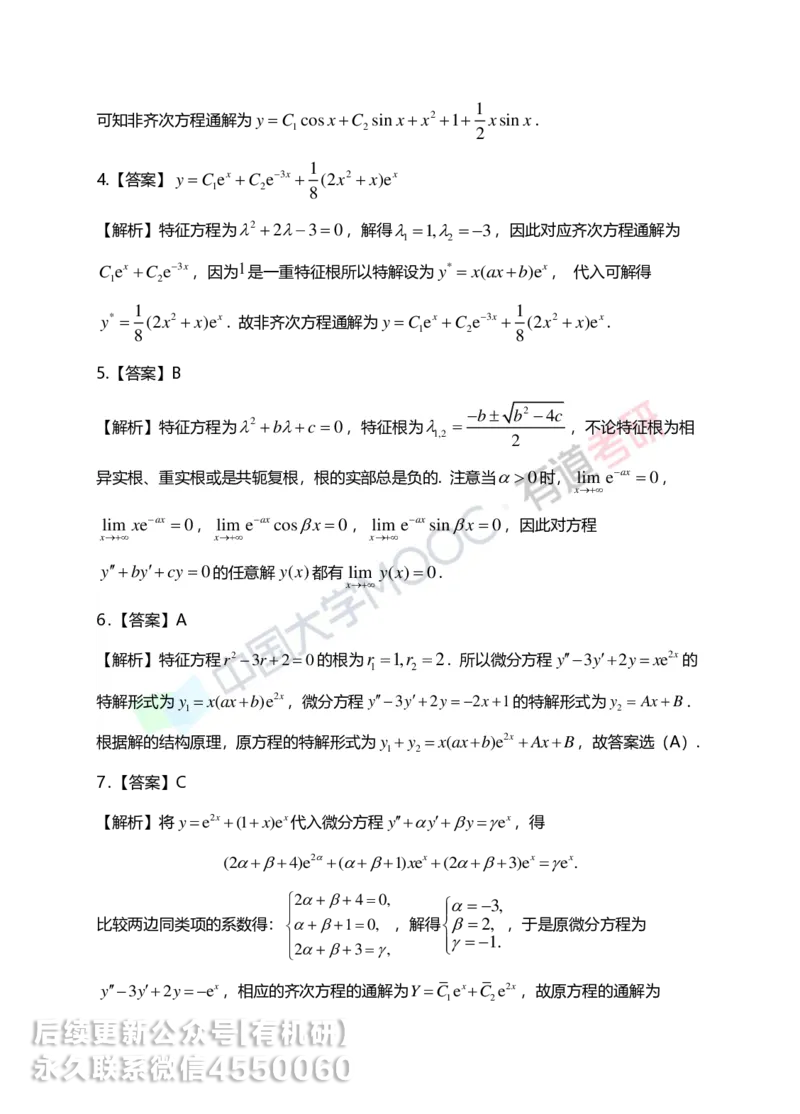 250416_155118-7.基础习题册高数第七章详解_01.2026考研数学有道武忠祥刘金峰全程班_01.2026考研数学武忠祥刘金峰全程班_00.书籍和讲义_00.配套书籍_2026考研数学习题册答案详解_基础