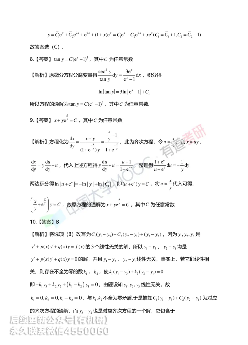 250416_155118-7.基础习题册高数第七章详解_01.2026考研数学有道武忠祥刘金峰全程班_01.2026考研数学武忠祥刘金峰全程班_00.书籍和讲义_00.配套书籍_2026考研数学习题册答案详解_基础