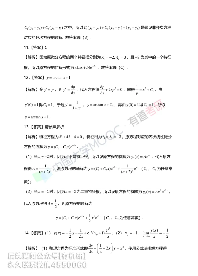 250416_155118-7.基础习题册高数第七章详解_01.2026考研数学有道武忠祥刘金峰全程班_01.2026考研数学武忠祥刘金峰全程班_00.书籍和讲义_00.配套书籍_2026考研数学习题册答案详解_基础