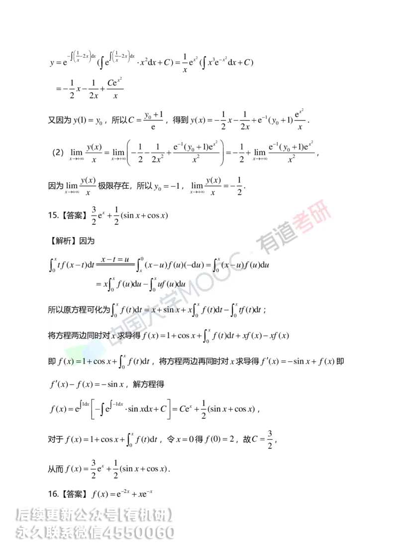 250416_155118-7.基础习题册高数第七章详解_01.2026考研数学有道武忠祥刘金峰全程班_01.2026考研数学武忠祥刘金峰全程班_00.书籍和讲义_00.配套书籍_2026考研数学习题册答案详解_基础