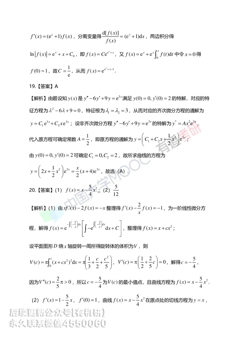 250416_155118-7.基础习题册高数第七章详解_01.2026考研数学有道武忠祥刘金峰全程班_01.2026考研数学武忠祥刘金峰全程班_00.书籍和讲义_00.配套书籍_2026考研数学习题册答案详解_基础