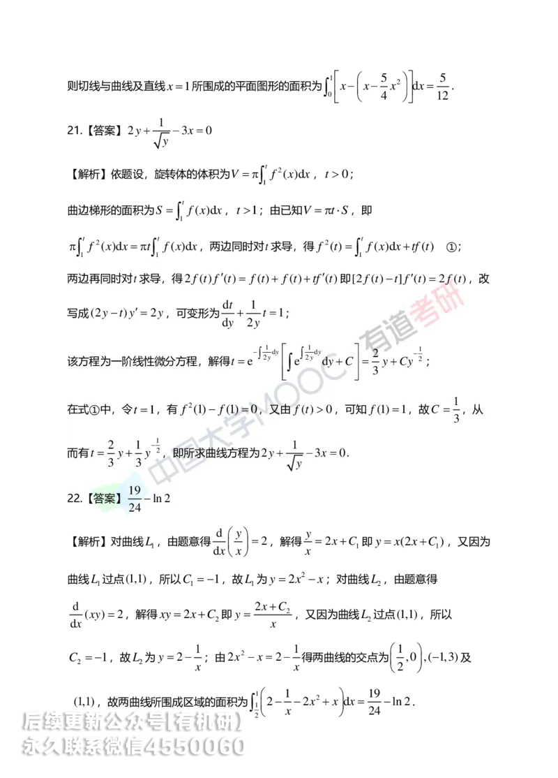 250416_155118-7.基础习题册高数第七章详解_01.2026考研数学有道武忠祥刘金峰全程班_01.2026考研数学武忠祥刘金峰全程班_00.书籍和讲义_00.配套书籍_2026考研数学习题册答案详解_基础