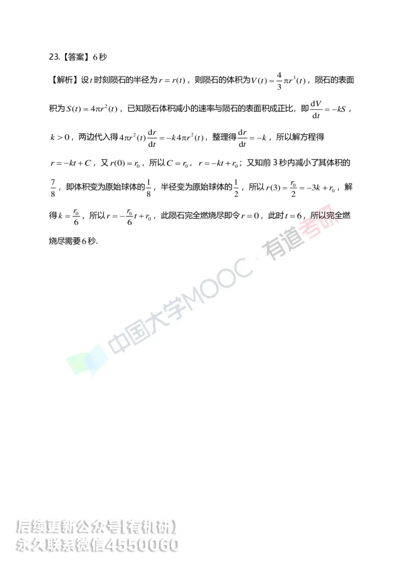 250416_155118-7.基础习题册高数第七章详解_01.2026考研数学有道武忠祥刘金峰全程班_01.2026考研数学武忠祥刘金峰全程班_00.书籍和讲义_00.配套书籍_2026考研数学习题册答案详解_基础