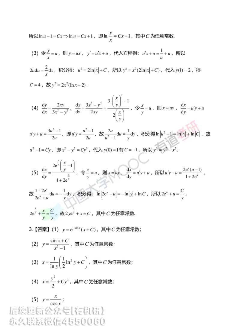 250416_155118-7.基础习题册高数第七章详解_01.2026考研数学有道武忠祥刘金峰全程班_01.2026考研数学武忠祥刘金峰全程班_00.书籍和讲义_00.配套书籍_2026考研数学习题册答案详解_基础