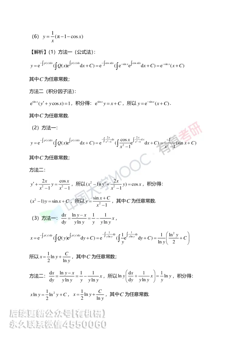 250416_155118-7.基础习题册高数第七章详解_01.2026考研数学有道武忠祥刘金峰全程班_01.2026考研数学武忠祥刘金峰全程班_00.书籍和讲义_00.配套书籍_2026考研数学习题册答案详解_基础