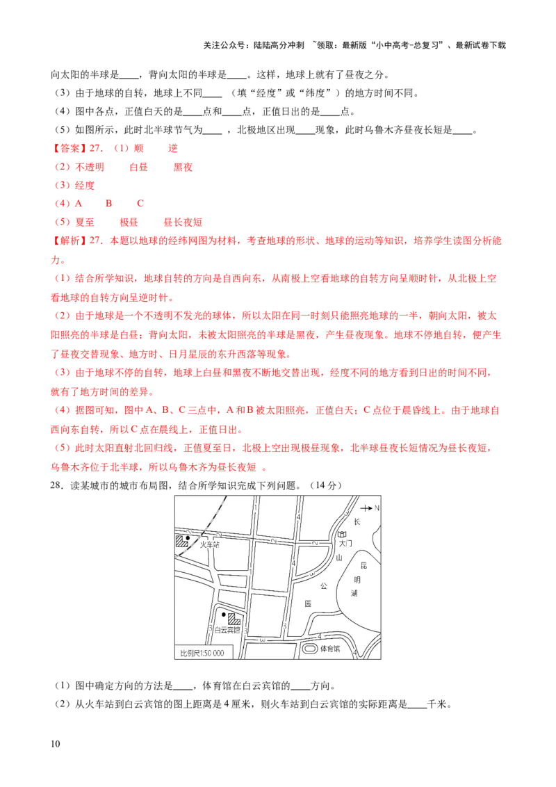 01地球和地图（解析版）_02中考总复习（2026版更新中）_09-地理-中考总复习_2024年中考复习资料_一轮复习_2024年中考一轮收官卷