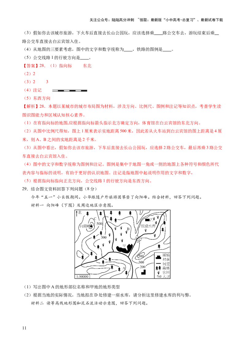 01地球和地图（解析版）_02中考总复习（2026版更新中）_09-地理-中考总复习_2024年中考复习资料_一轮复习_2024年中考一轮收官卷