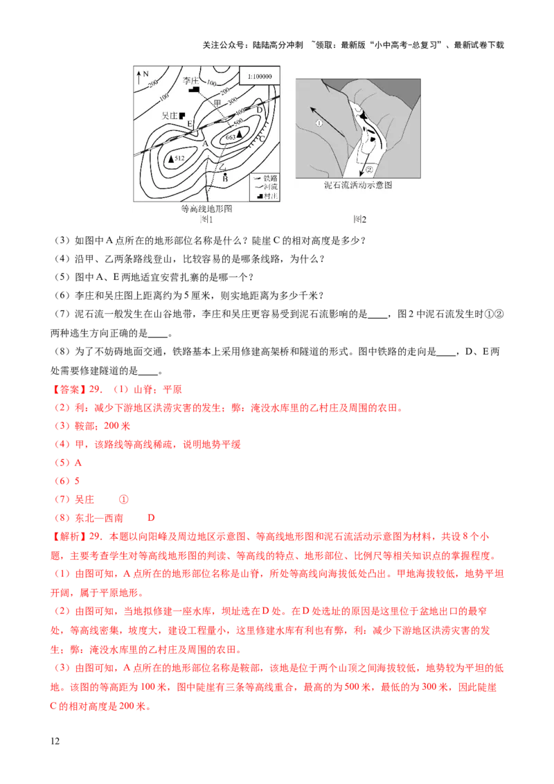 01地球和地图（解析版）_02中考总复习（2026版更新中）_09-地理-中考总复习_2024年中考复习资料_一轮复习_2024年中考一轮收官卷