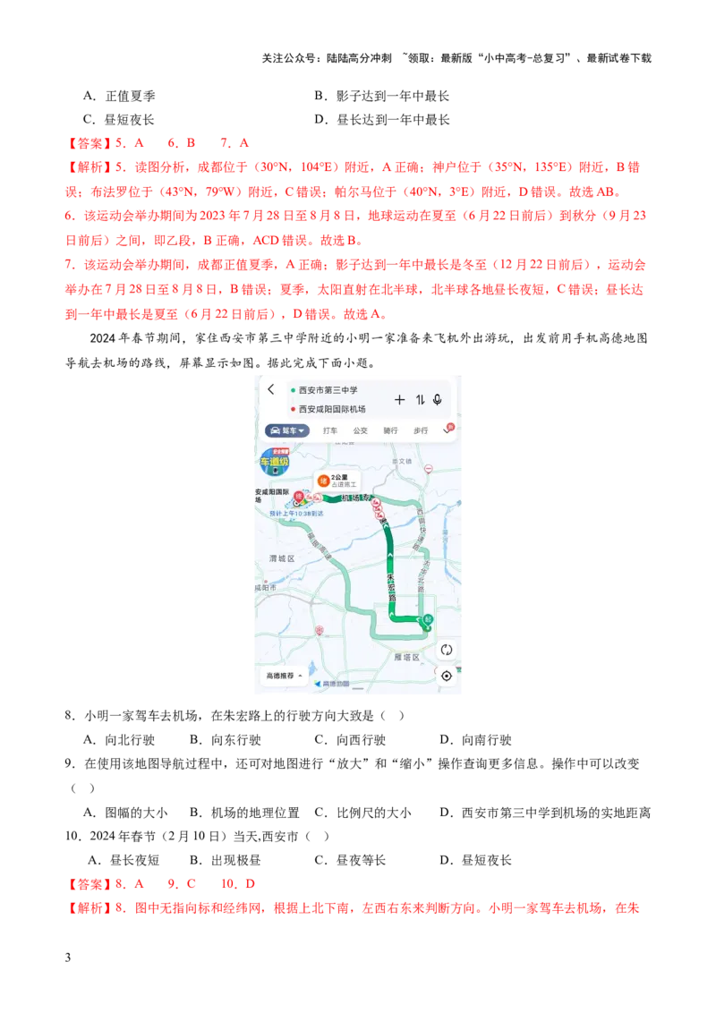 01地球和地图（解析版）_02中考总复习（2026版更新中）_09-地理-中考总复习_2024年中考复习资料_一轮复习_2024年中考一轮收官卷