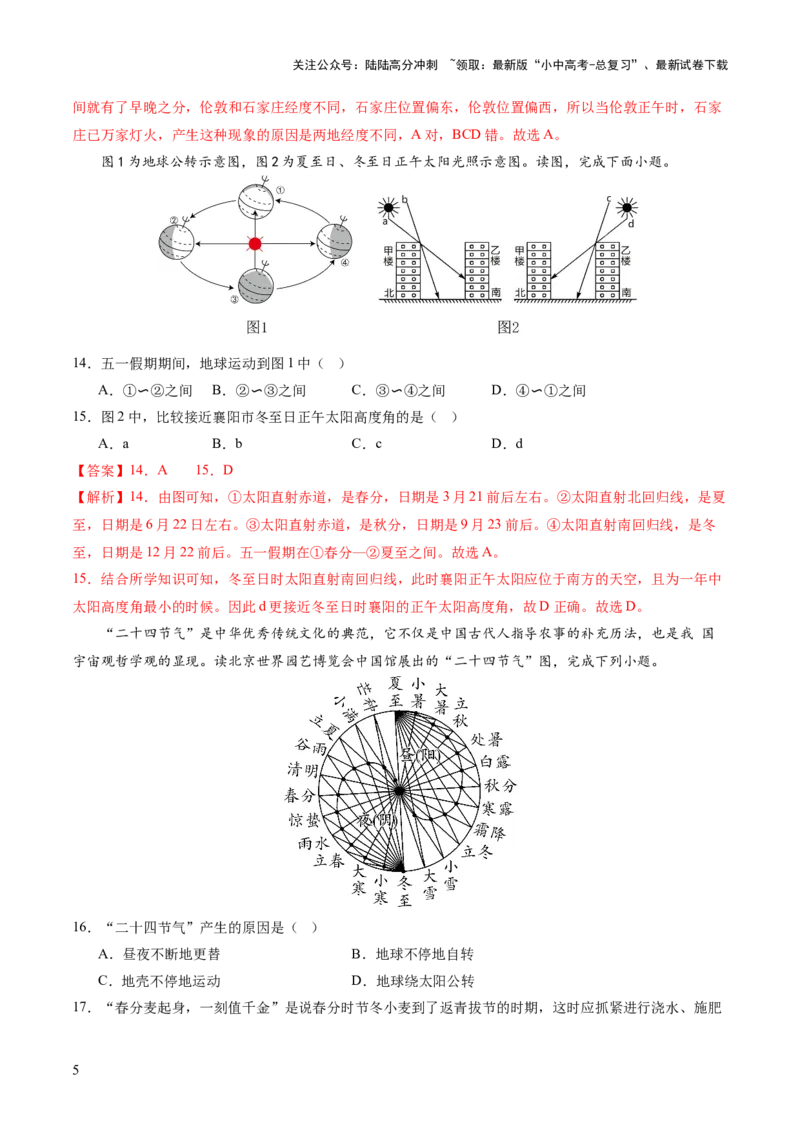 01地球和地图（解析版）_02中考总复习（2026版更新中）_09-地理-中考总复习_2024年中考复习资料_一轮复习_2024年中考一轮收官卷