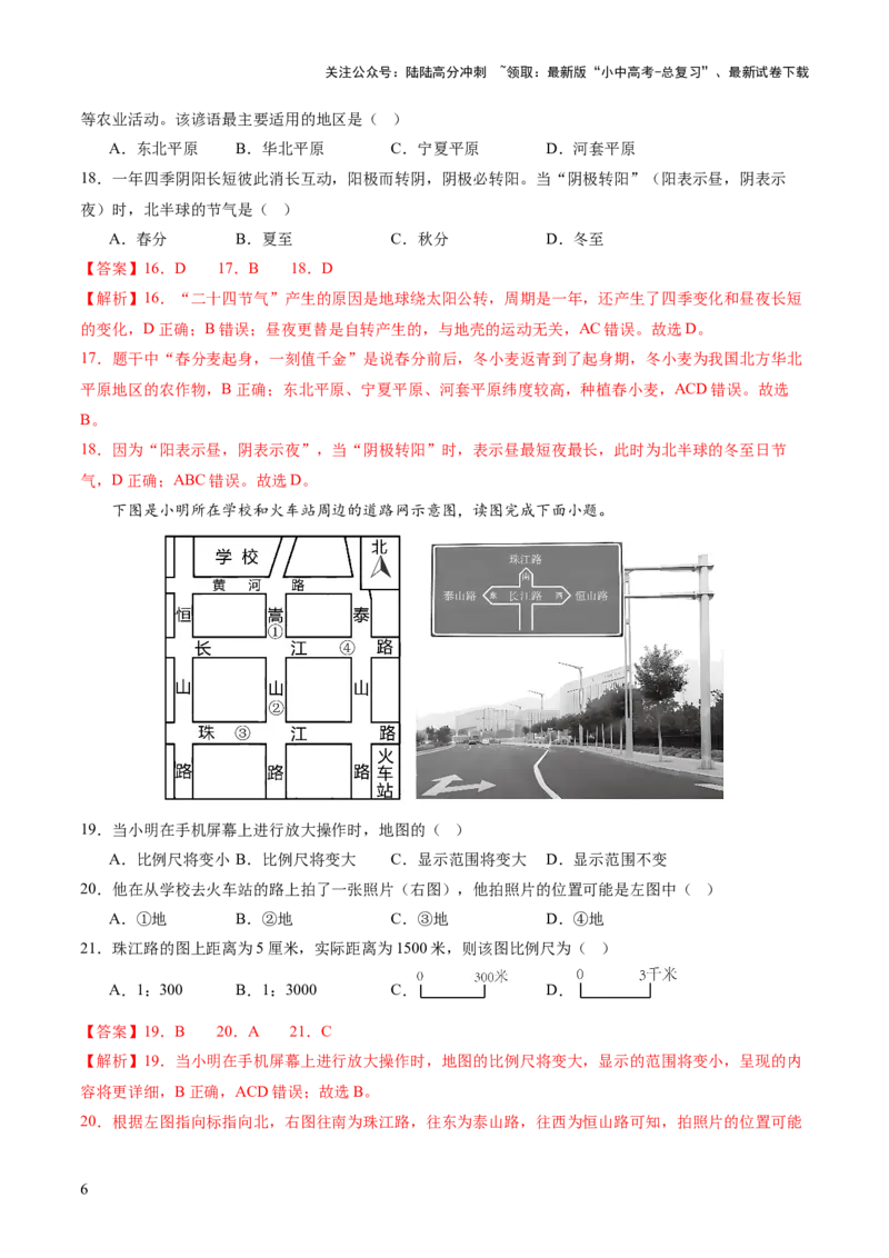 01地球和地图（解析版）_02中考总复习（2026版更新中）_09-地理-中考总复习_2024年中考复习资料_一轮复习_2024年中考一轮收官卷