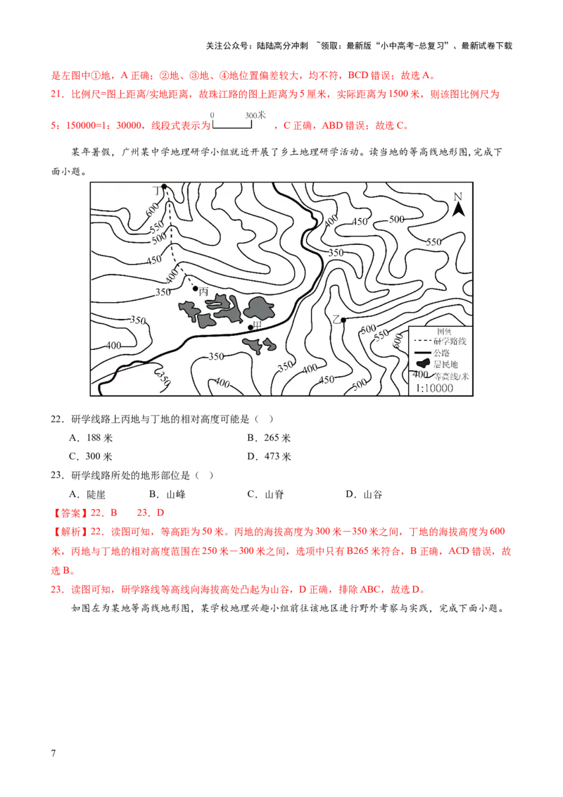 01地球和地图（解析版）_02中考总复习（2026版更新中）_09-地理-中考总复习_2024年中考复习资料_一轮复习_2024年中考一轮收官卷