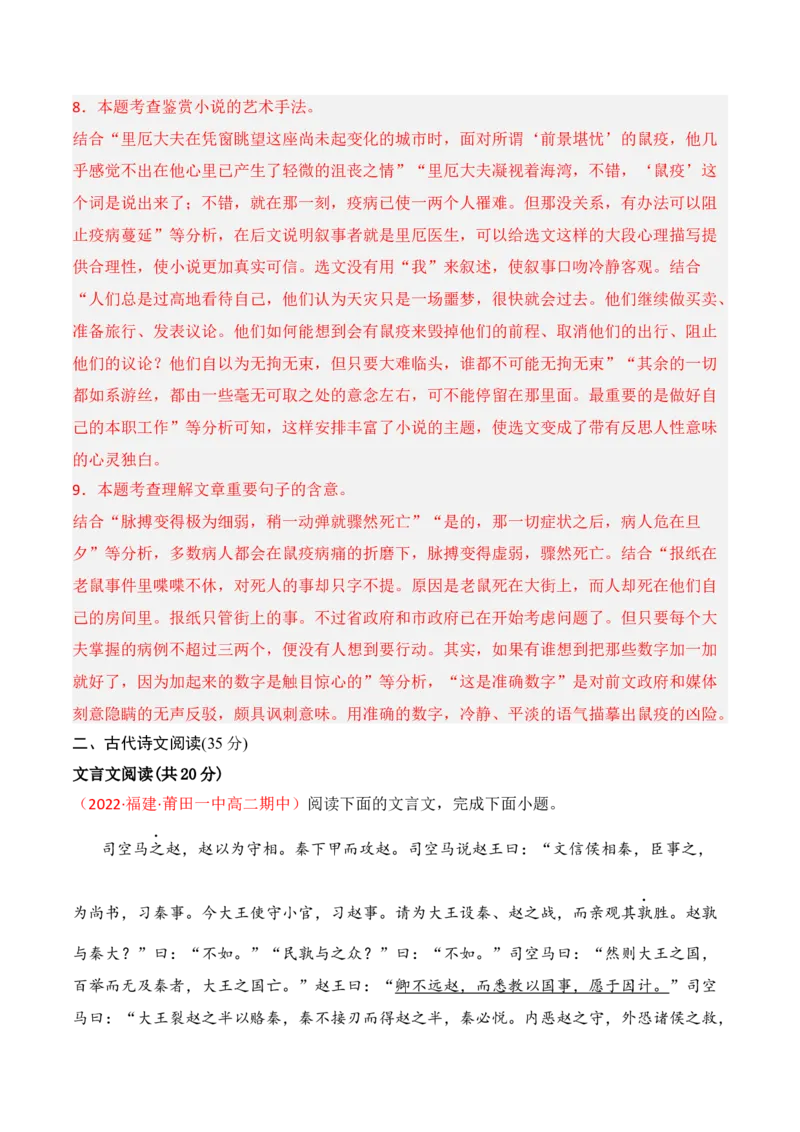 第一单元（A卷&middot;知识通关练）-单元测试2022-2023学年高二语文分层训练AB卷（统编版选择性必修中册）解析版_E015高中全科试卷_语文试题_选修中_4.新版高中语文试卷选择性必修中册
