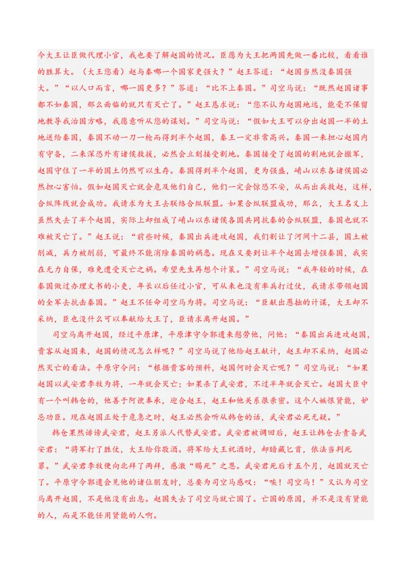 第一单元（A卷&middot;知识通关练）-单元测试2022-2023学年高二语文分层训练AB卷（统编版选择性必修中册）解析版_E015高中全科试卷_语文试题_选修中_4.新版高中语文试卷选择性必修中册