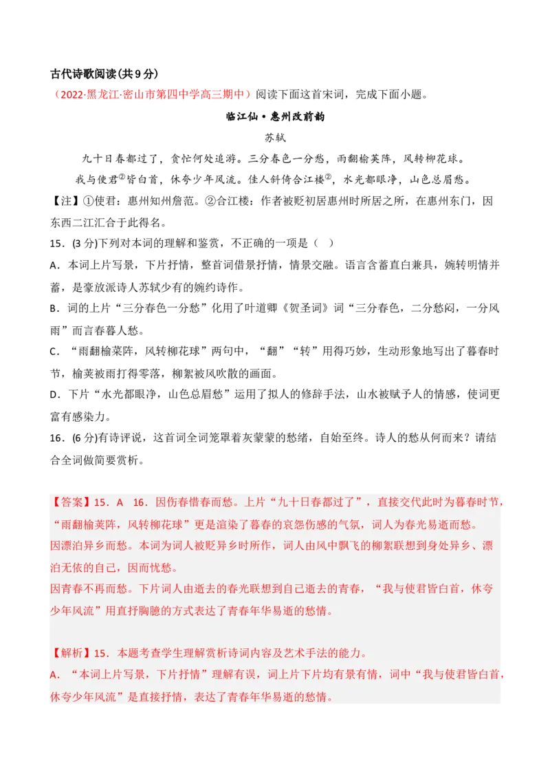 第一单元（A卷&middot;知识通关练）-单元测试2022-2023学年高二语文分层训练AB卷（统编版选择性必修中册）解析版_E015高中全科试卷_语文试题_选修中_4.新版高中语文试卷选择性必修中册