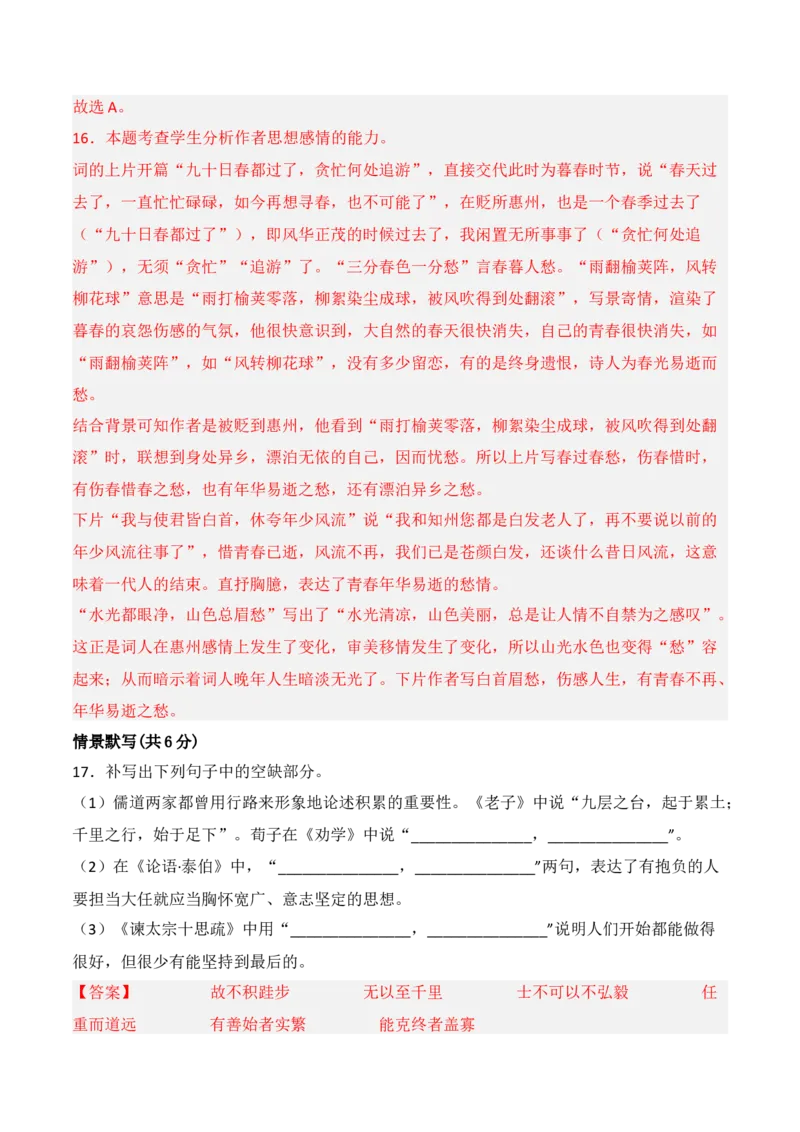 第一单元（A卷&middot;知识通关练）-单元测试2022-2023学年高二语文分层训练AB卷（统编版选择性必修中册）解析版_E015高中全科试卷_语文试题_选修中_4.新版高中语文试卷选择性必修中册