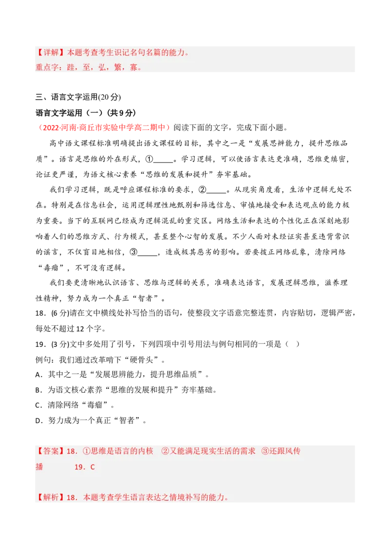 第一单元（A卷&middot;知识通关练）-单元测试2022-2023学年高二语文分层训练AB卷（统编版选择性必修中册）解析版_E015高中全科试卷_语文试题_选修中_4.新版高中语文试卷选择性必修中册