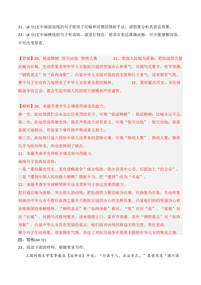 第一单元（A卷&middot;知识通关练）-单元测试2022-2023学年高二语文分层训练AB卷（统编版选择性必修中册）解析版_E015高中全科试卷_语文试题_选修中_4.新版高中语文试卷选择性必修中册